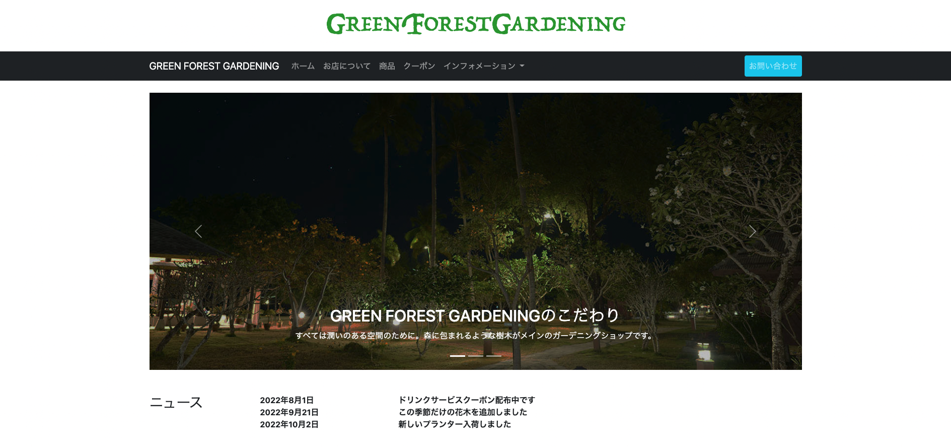 制作サイトの画像